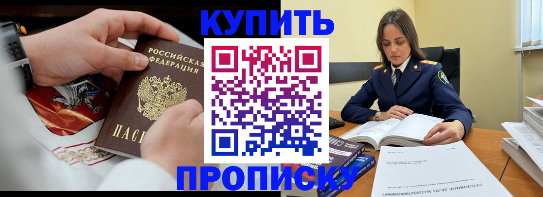 прописка штамп в Смоленской области