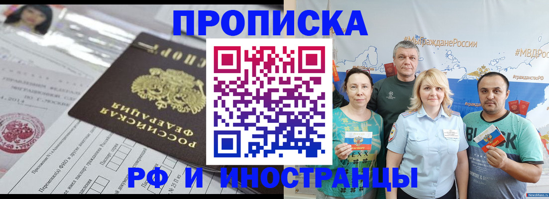 прописка законно в Смоленской области